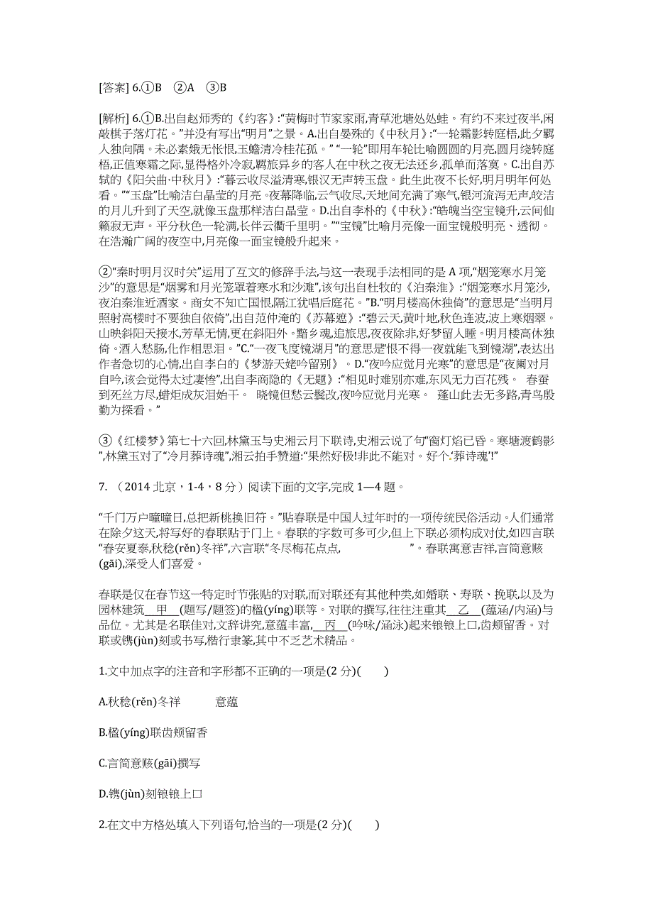 2015高考语文二轮复习题：文学常识与名著阅读（含2014高考题）_第4页