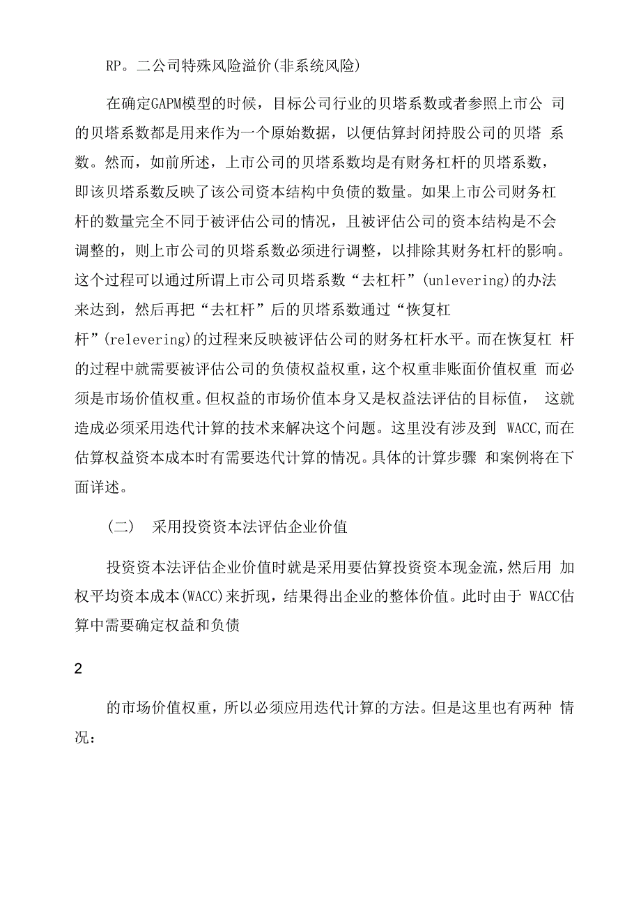 企业价值评估中迭代计算技术的运用_第3页