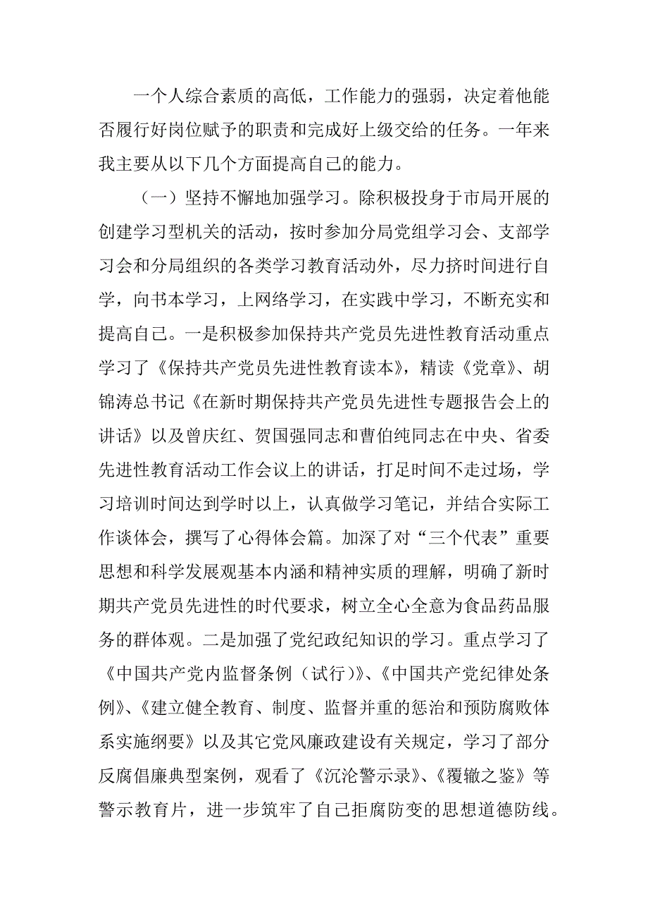 2023年食药监分局副局长年度个人述职述廉报告_食药监局述职述廉报告_第3页