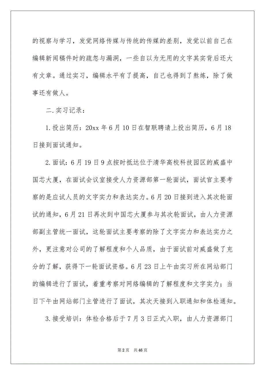 编辑实习报告范文汇编8篇_第2页