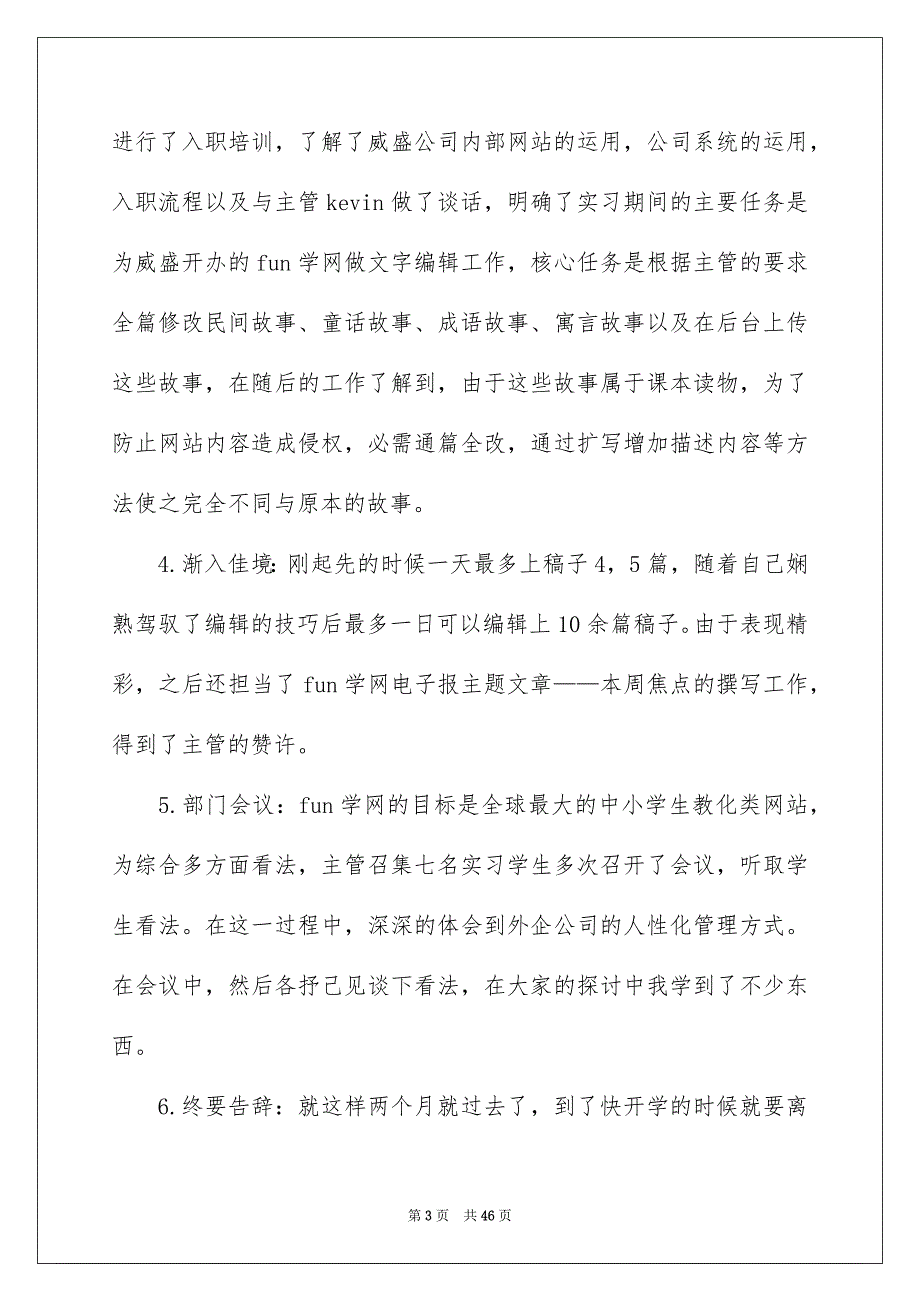 编辑实习报告范文汇编8篇_第3页