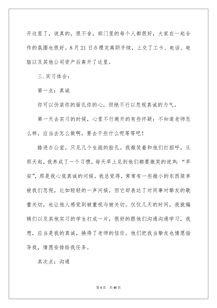 编辑实习报告范文汇编8篇_第4页