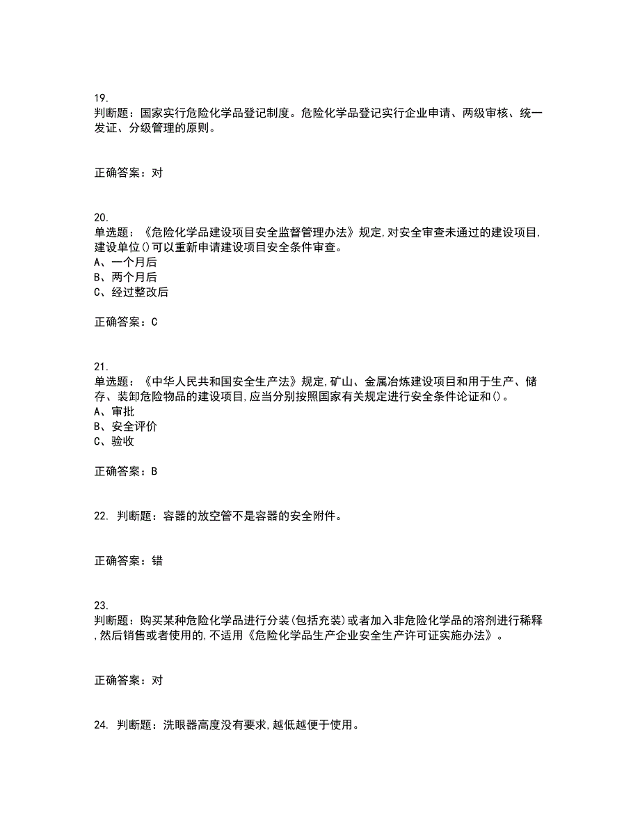 光气及光气化工艺作业安全生产复习考核全真模拟试题附答案参考40_第4页