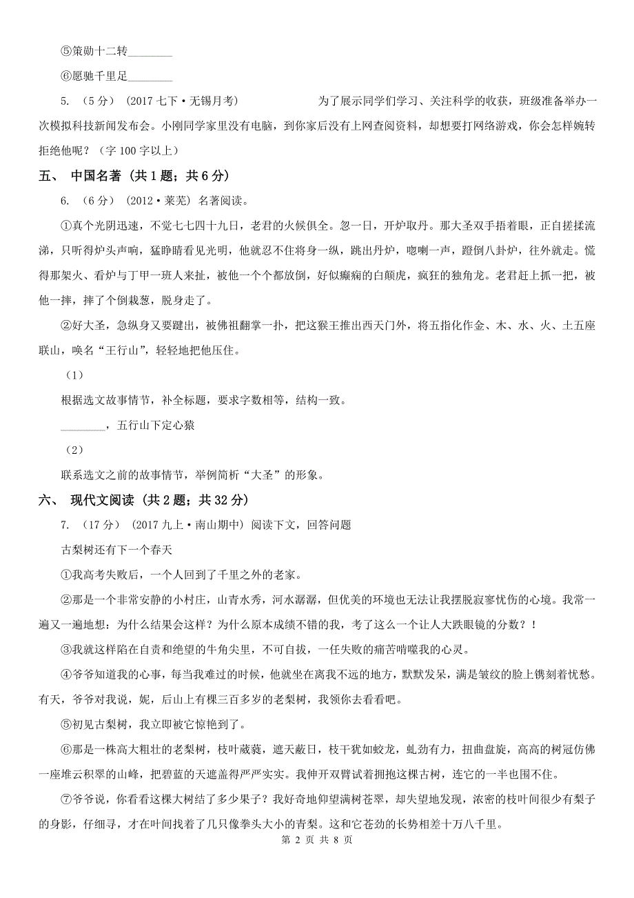 广东省汕头市九年级上学期语文第一次阶段考试试卷_第2页