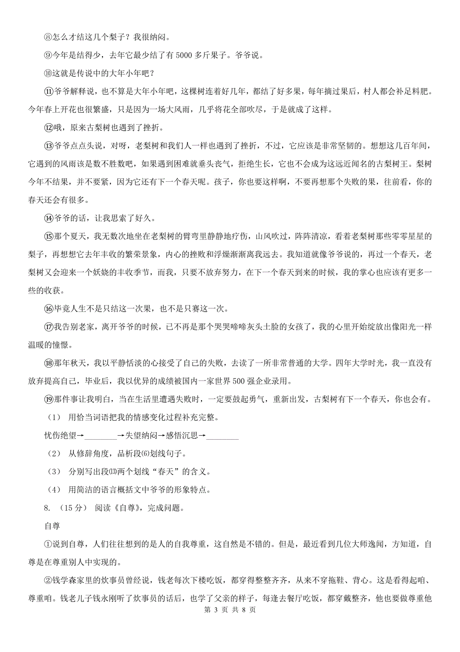 广东省汕头市九年级上学期语文第一次阶段考试试卷_第3页