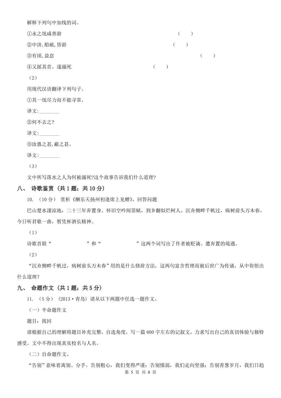 广东省汕头市九年级上学期语文第一次阶段考试试卷_第5页