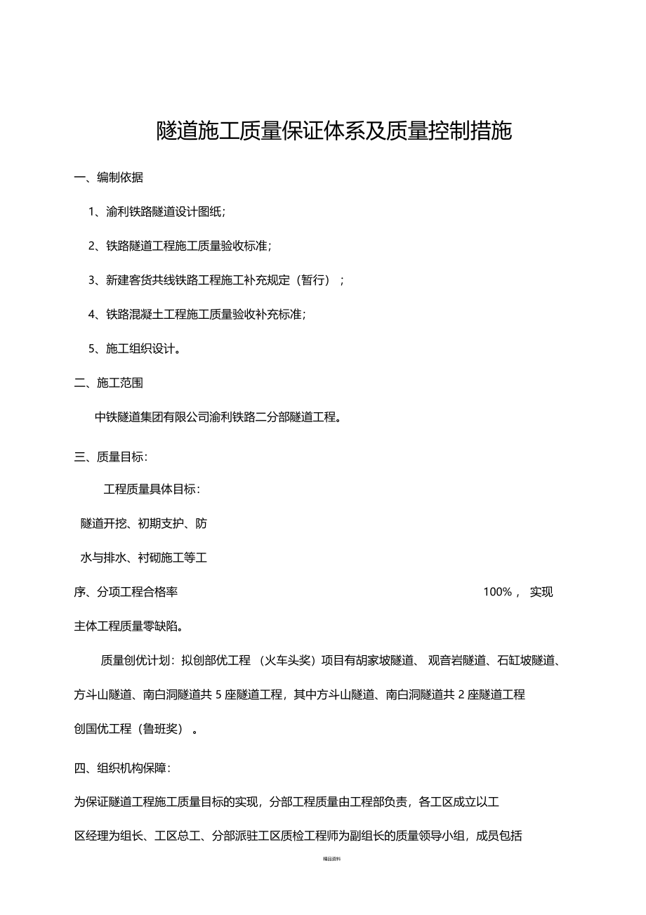 隧道工程质量管理制度和管理措施_第3页