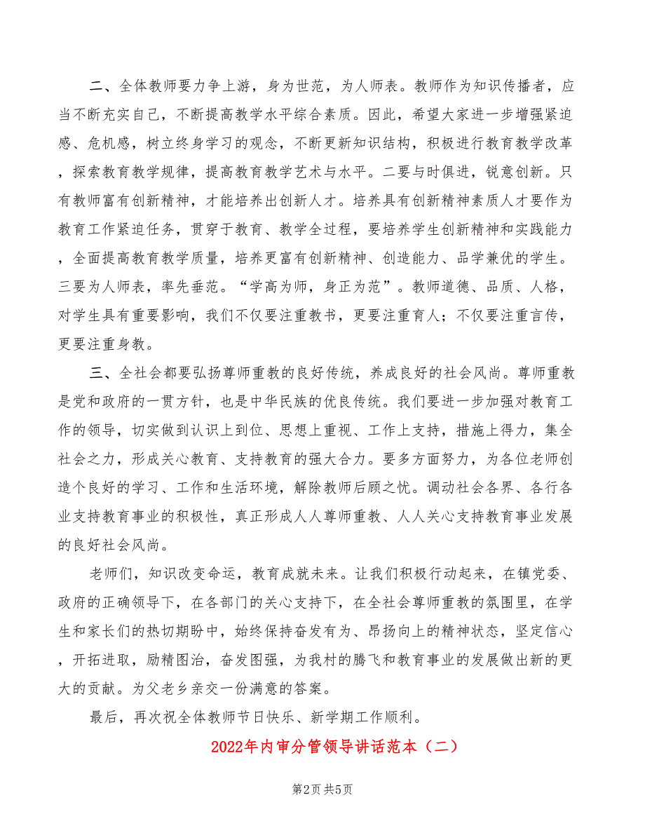 2022年内审分管领导讲话范本_第2页