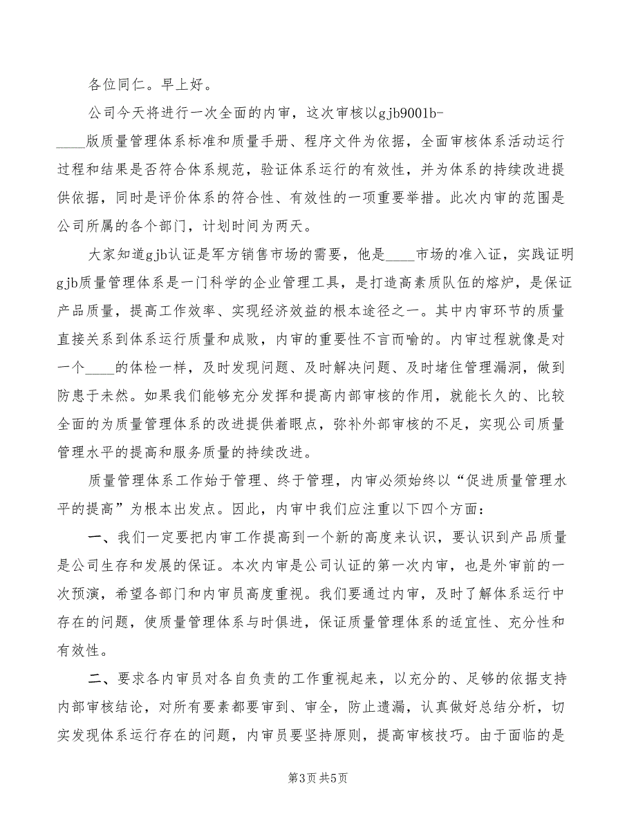 2022年内审分管领导讲话范本_第3页