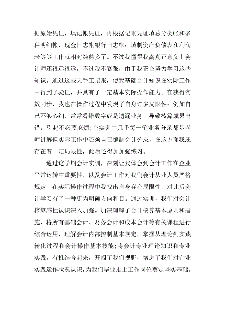 会计专业实习报告格式范本.docx_第4页