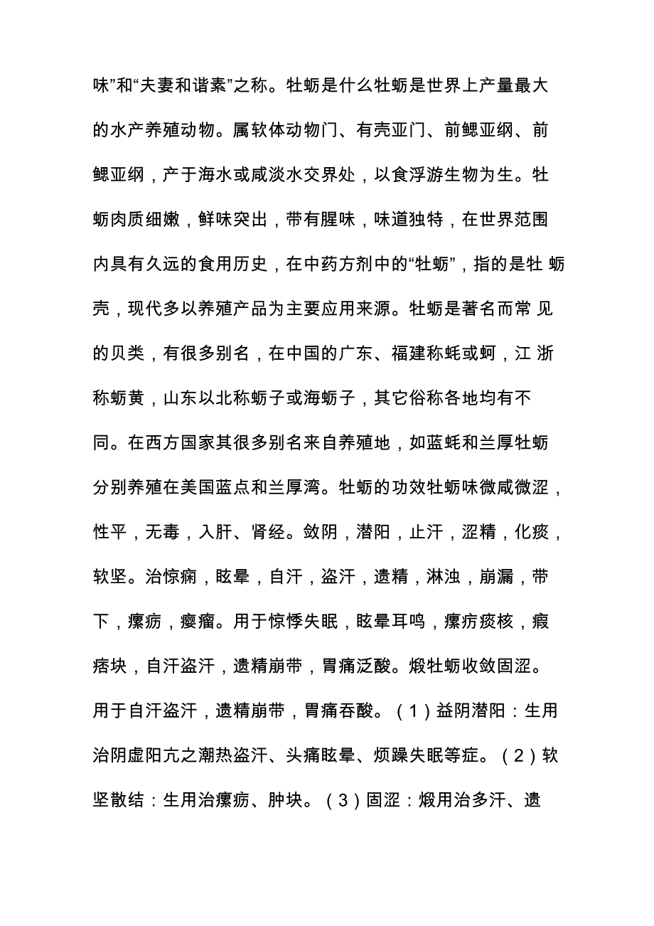 牡蛎的功效与作用_第2页