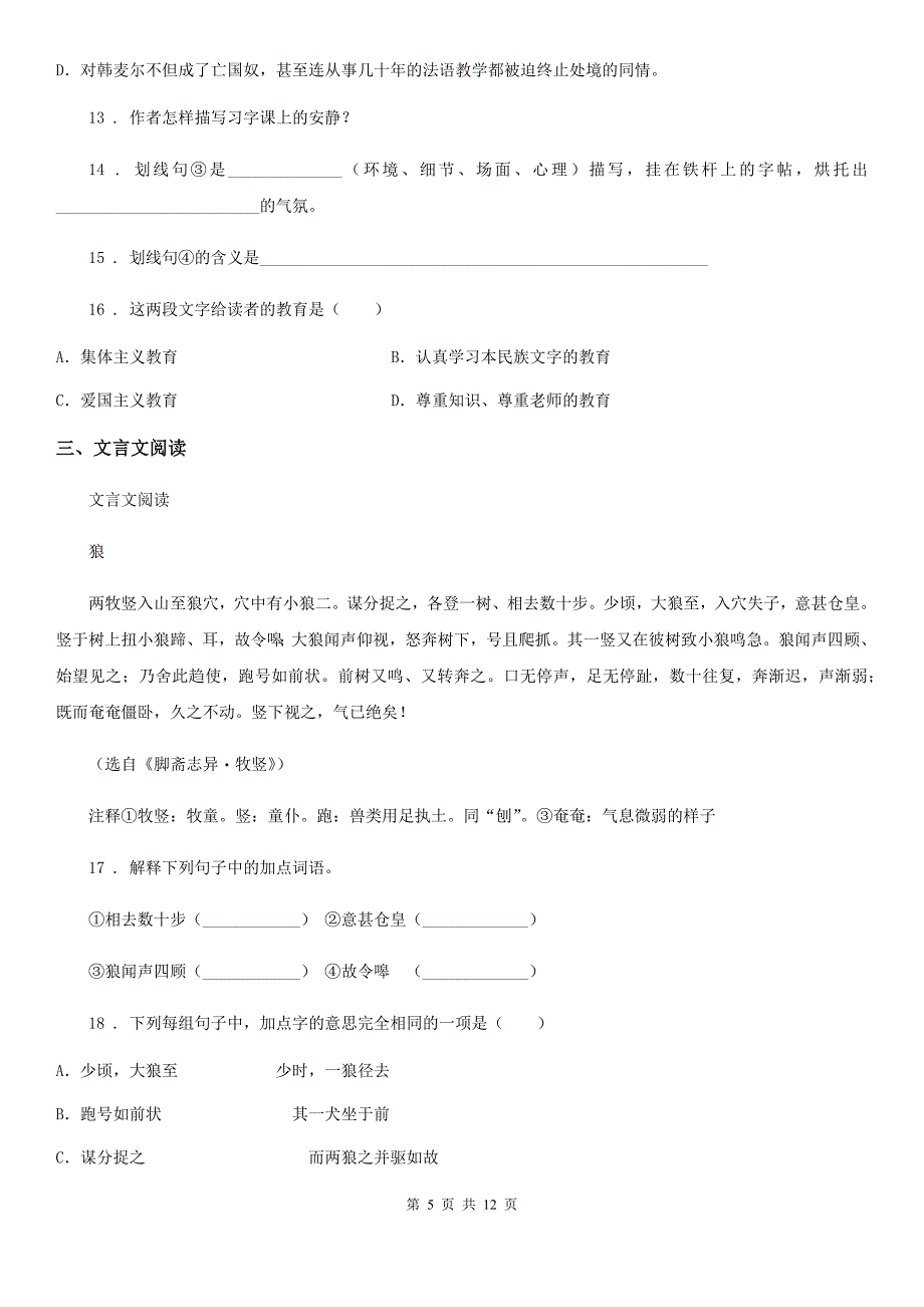 人教版2019年七年级上学期期末考试语文试题（I）卷（模拟）_第5页