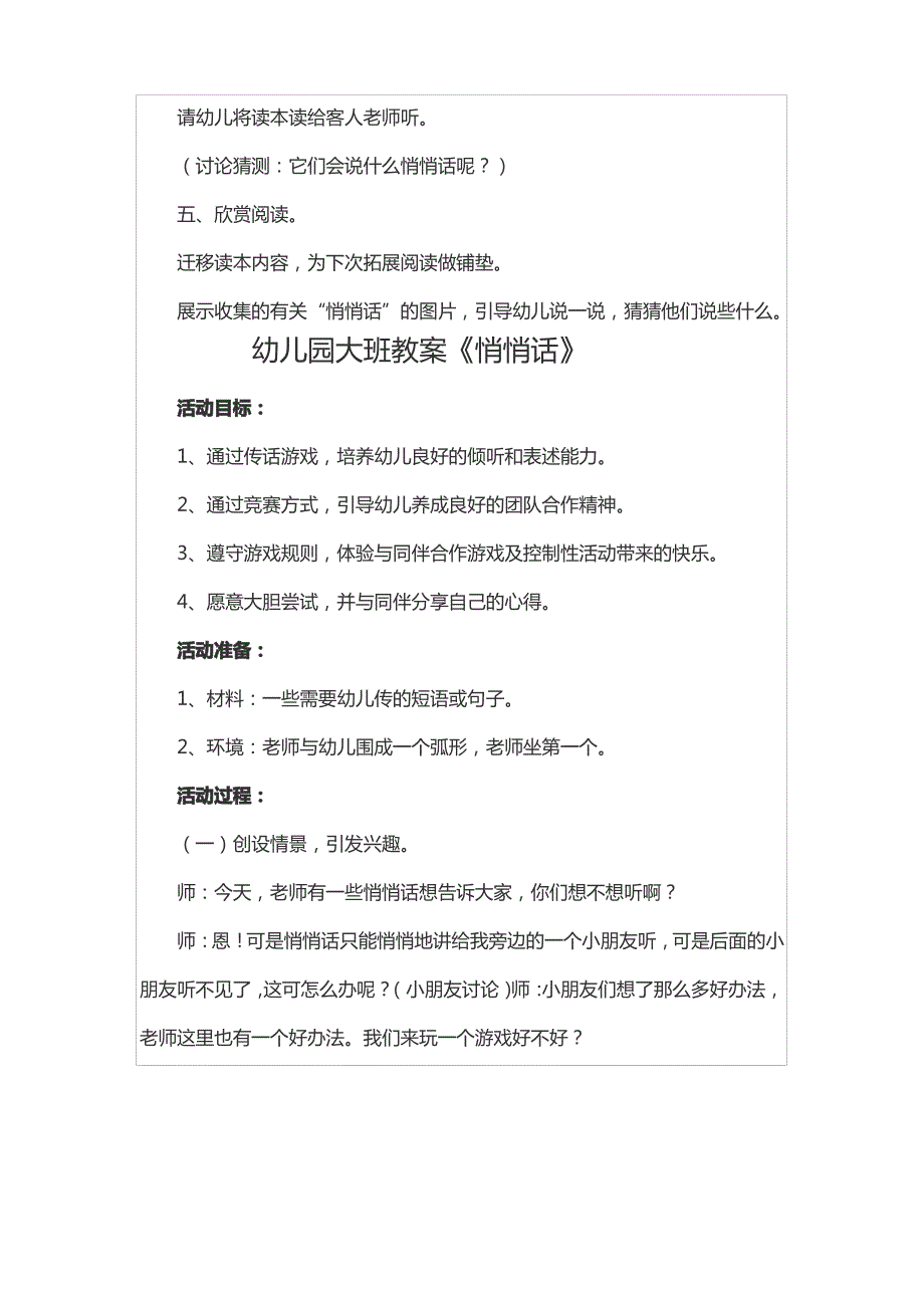 许卓娅大班艺术活动《悄悄话》优质课_第3页