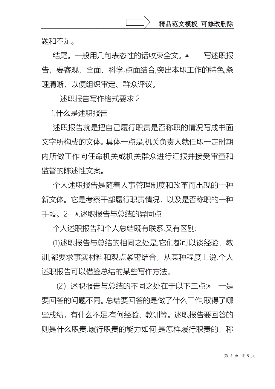 述职报告写作格式要求_第2页