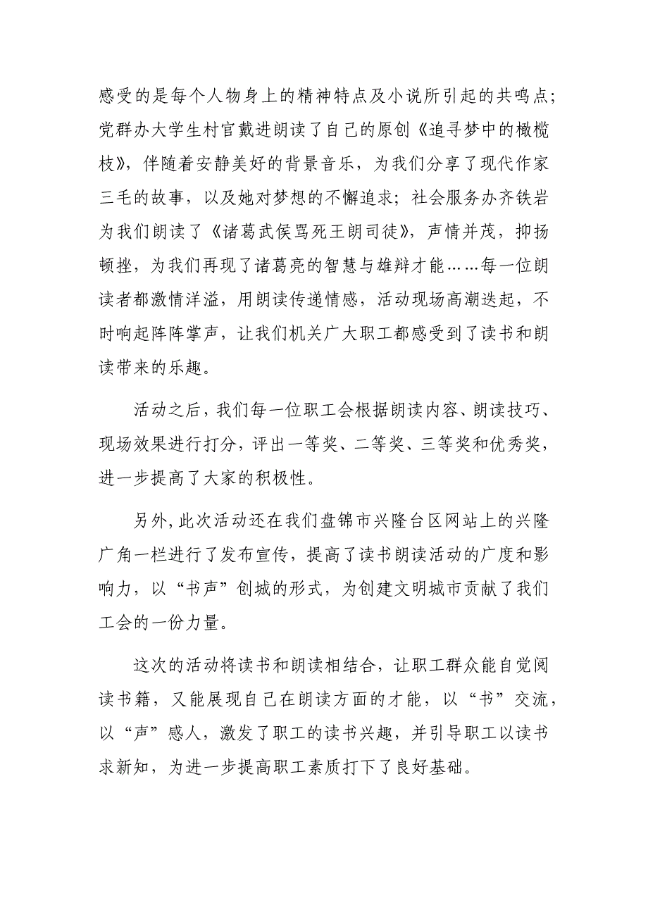 创新街道工会特色工作汇报_第2页