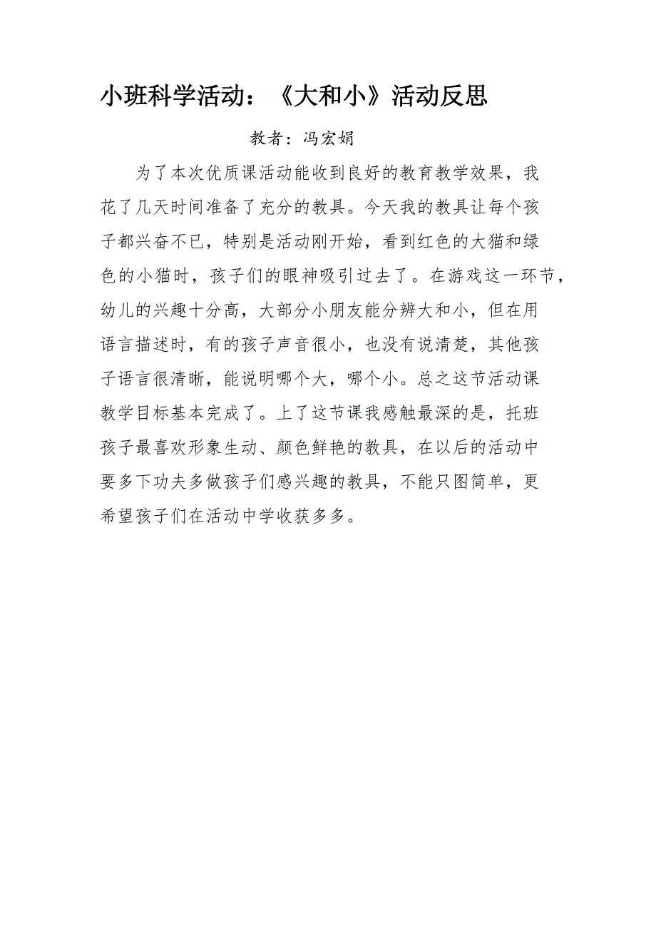 小班故事：《小鸭子找朋友》活动反思_第3页