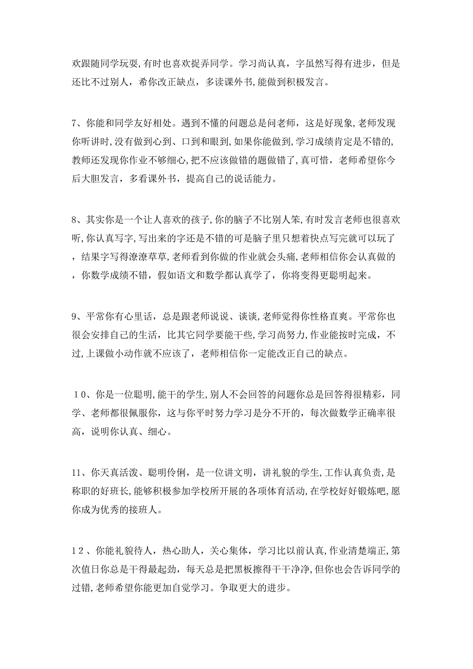 给一年级小学生的期末班主任评语_第2页