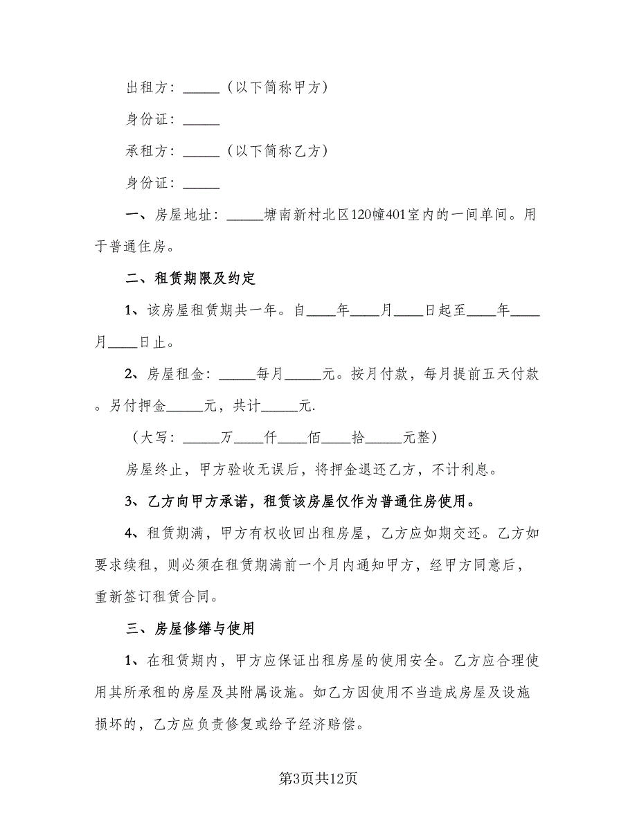 公司租房协议规常用版（七篇）.doc_第3页