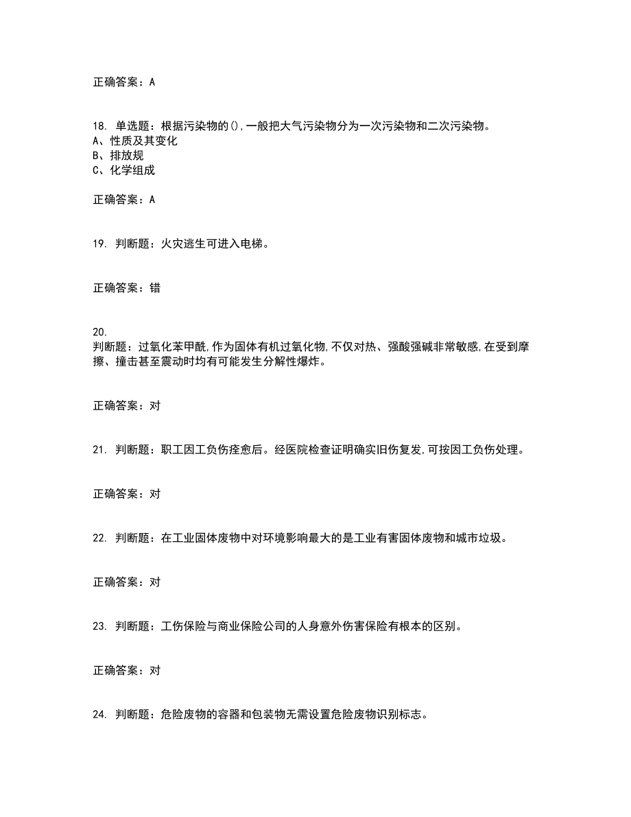 过氧化工艺作业安全生产考核内容及模拟试题附答案参考7_第4页