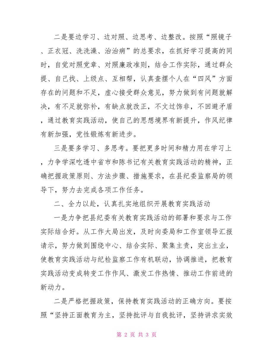 纪委监察局学习群众路线教育实践活动心得_第2页