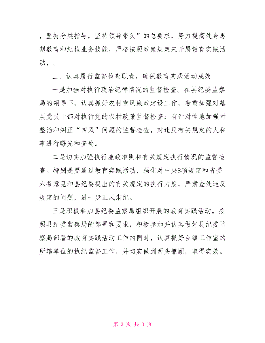 纪委监察局学习群众路线教育实践活动心得_第3页