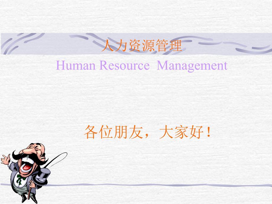 第6章 工作绩效考核
