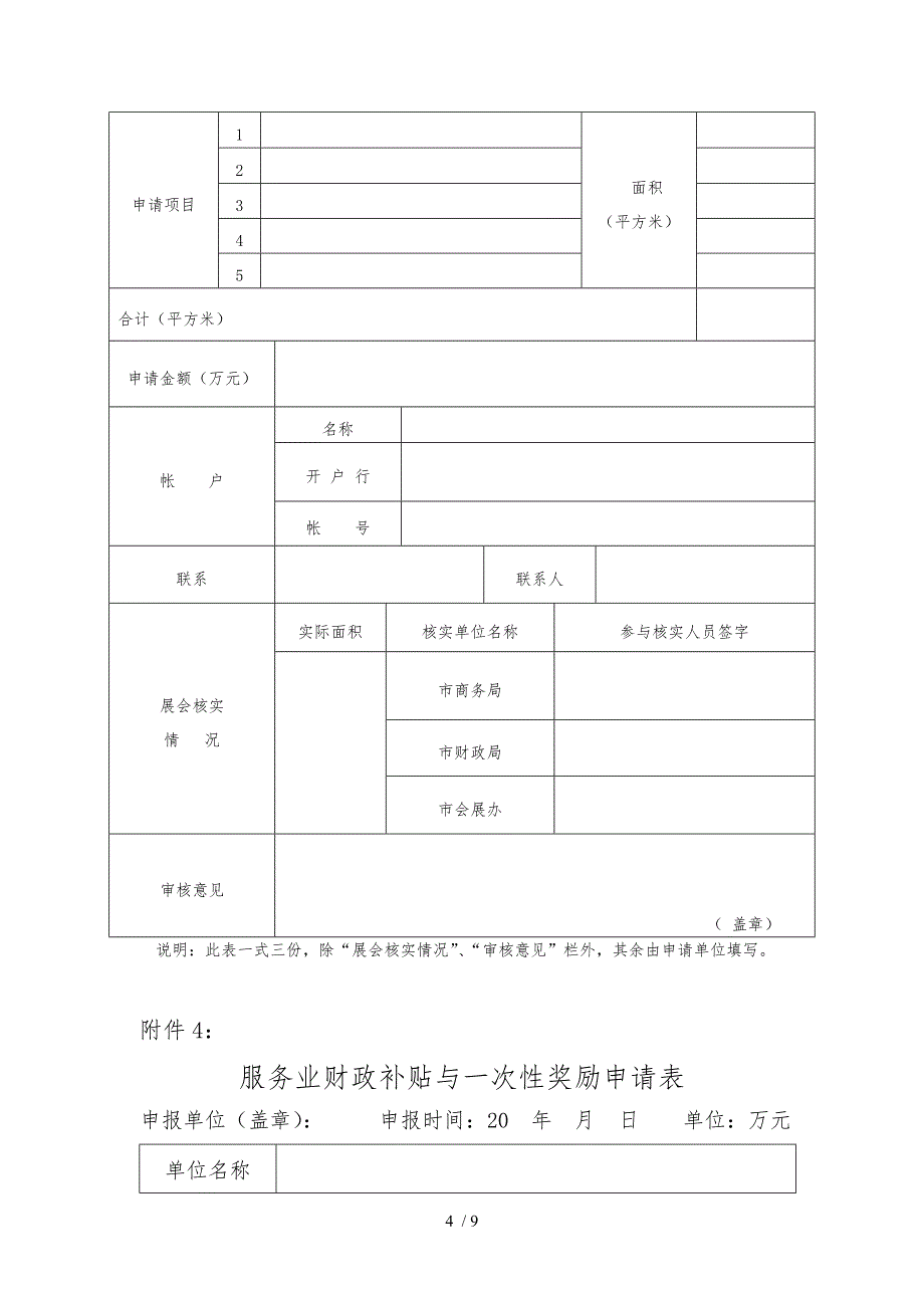 各类型申请表大全_第4页