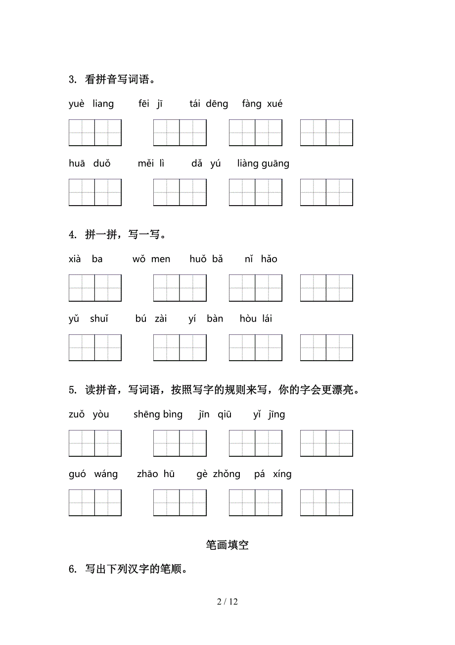 一年级语文上册期末综合复习往年真题_第2页