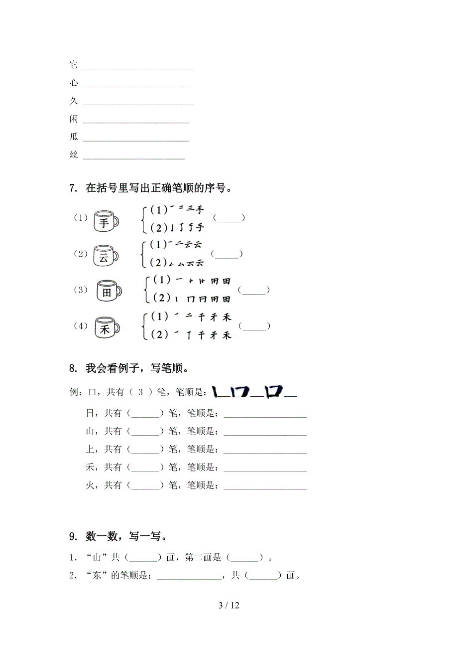 一年级语文上册期末综合复习往年真题_第3页