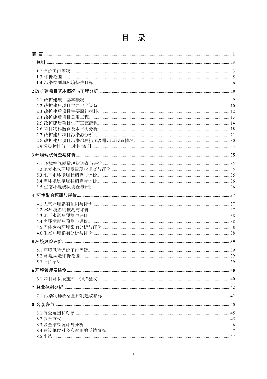 世楷家具（东莞）有限公司改扩建项目环境影响评价.doc_第3页