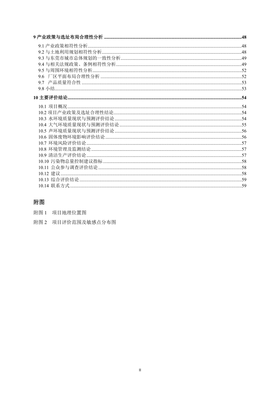 世楷家具（东莞）有限公司改扩建项目环境影响评价.doc_第4页