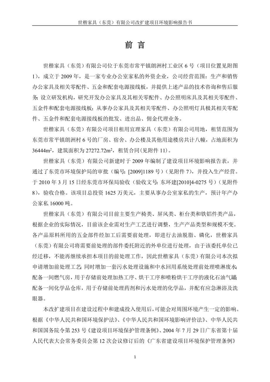 世楷家具（东莞）有限公司改扩建项目环境影响评价.doc_第5页