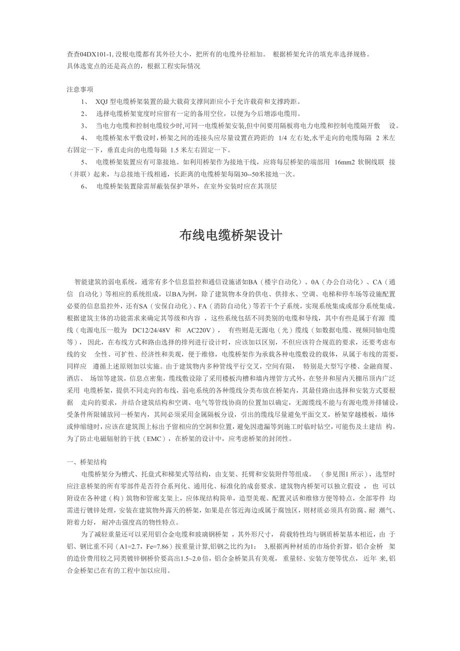 电缆桥架规格全集及表示方法_第3页