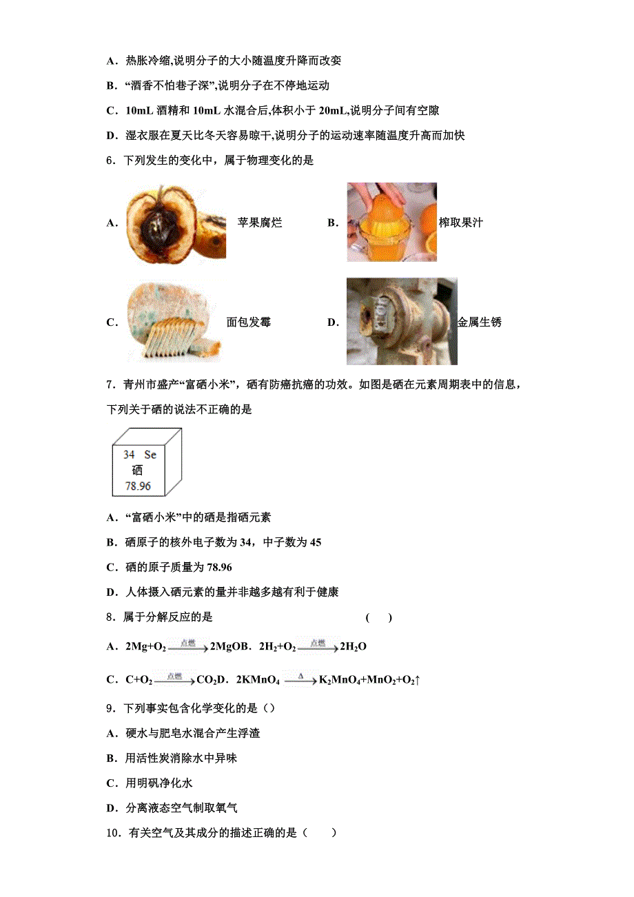 2023学年广西省玉林市名校化学九上期中统考试题含解析.doc_第2页