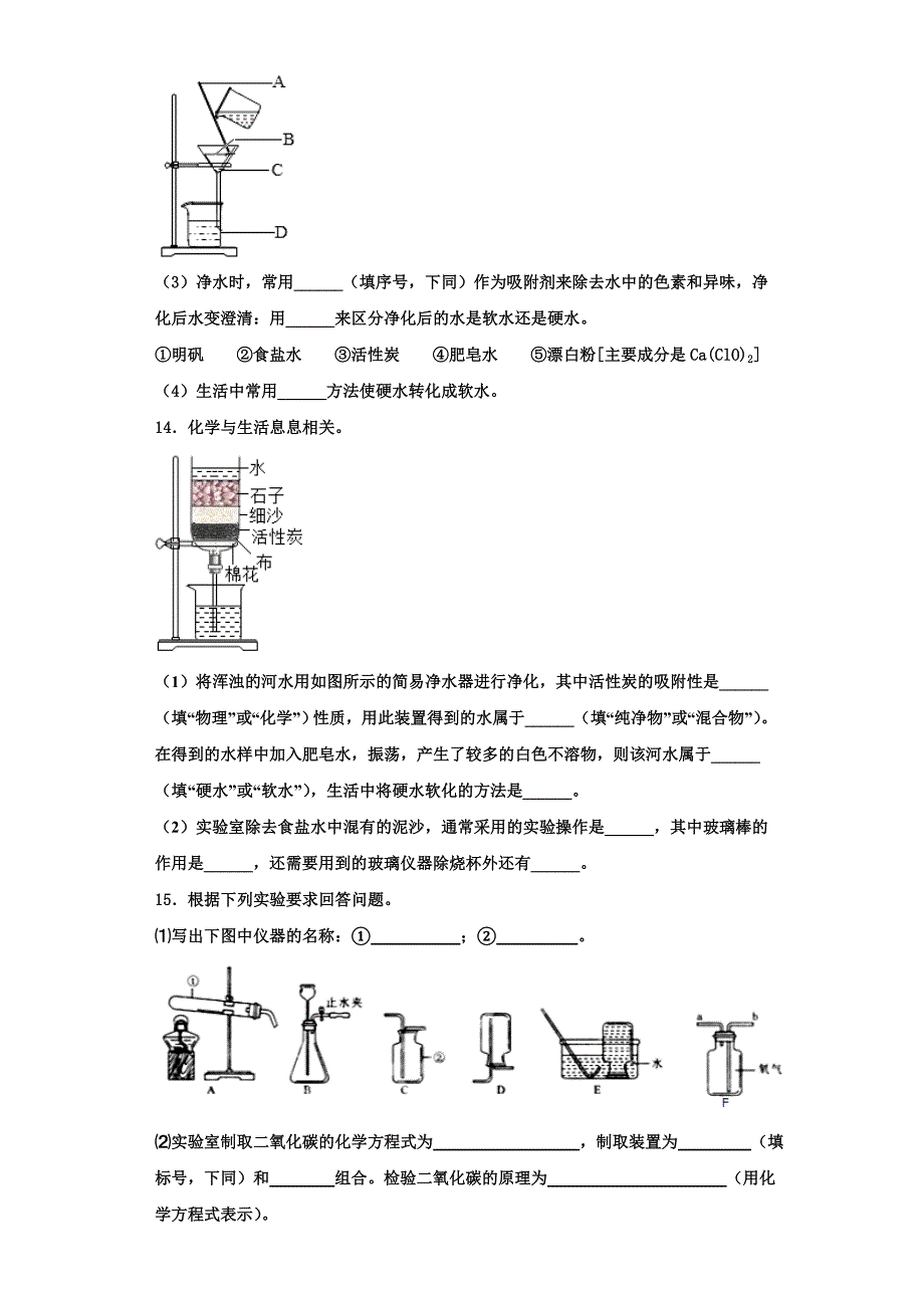 2023学年广西省玉林市名校化学九上期中统考试题含解析.doc_第4页