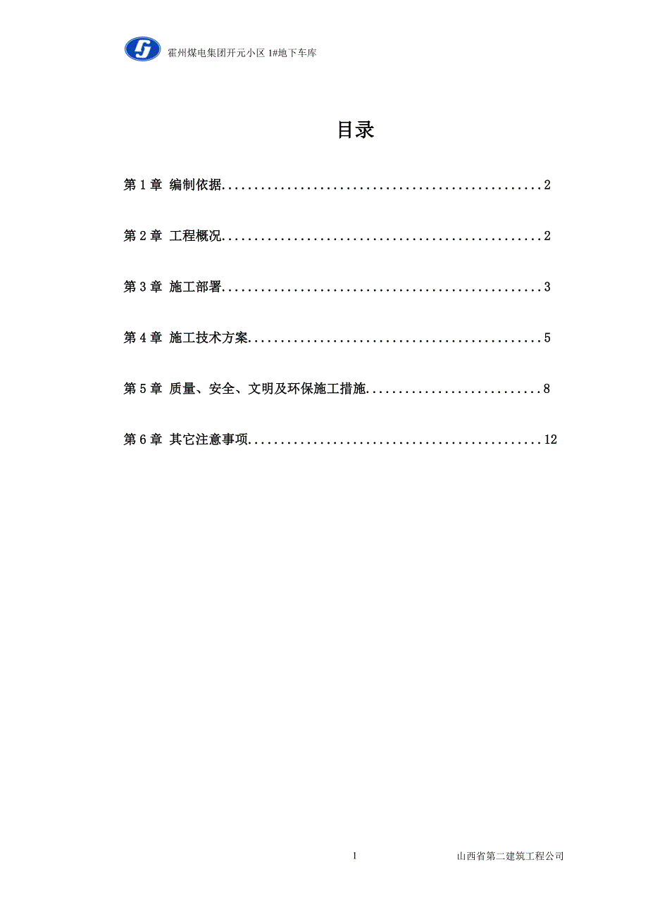 车库土方开挖方案_第1页