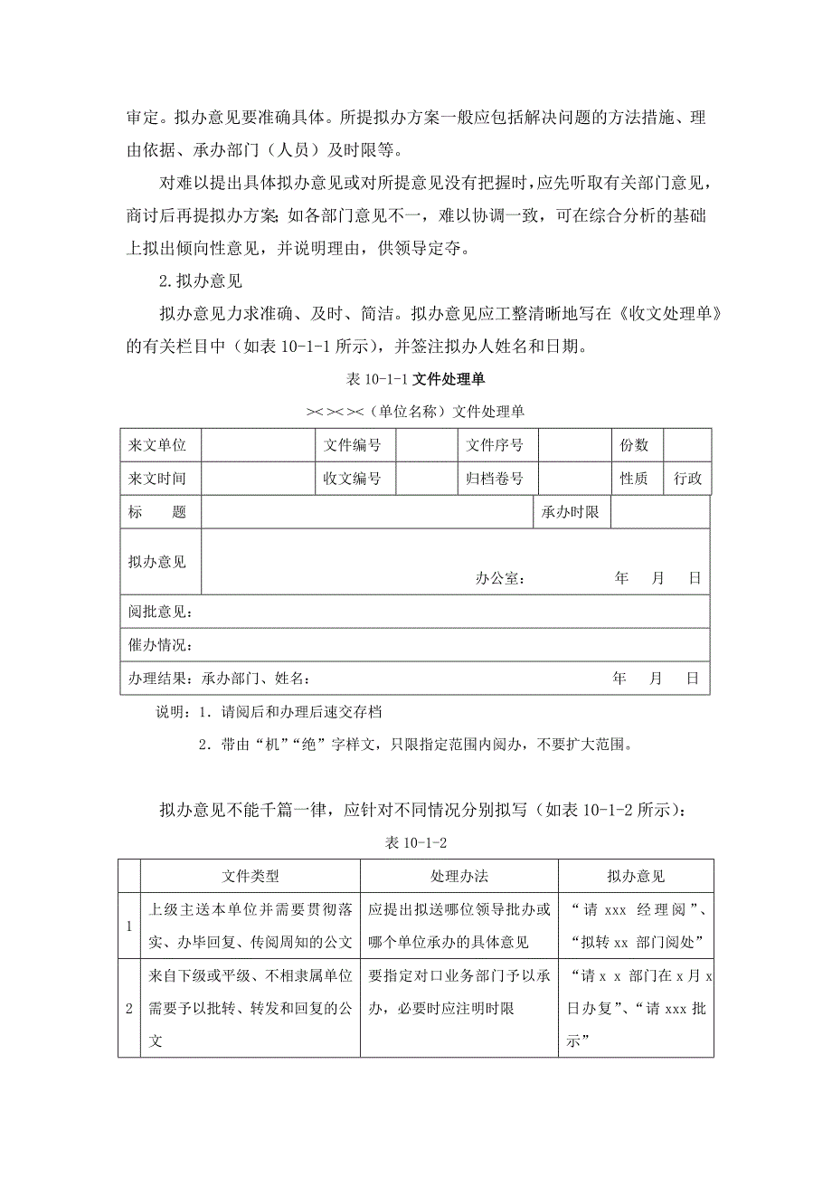 第十章 文书工作.doc_第3页