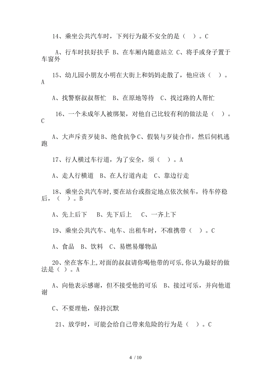 小学生安全知识复习题(一)_第4页