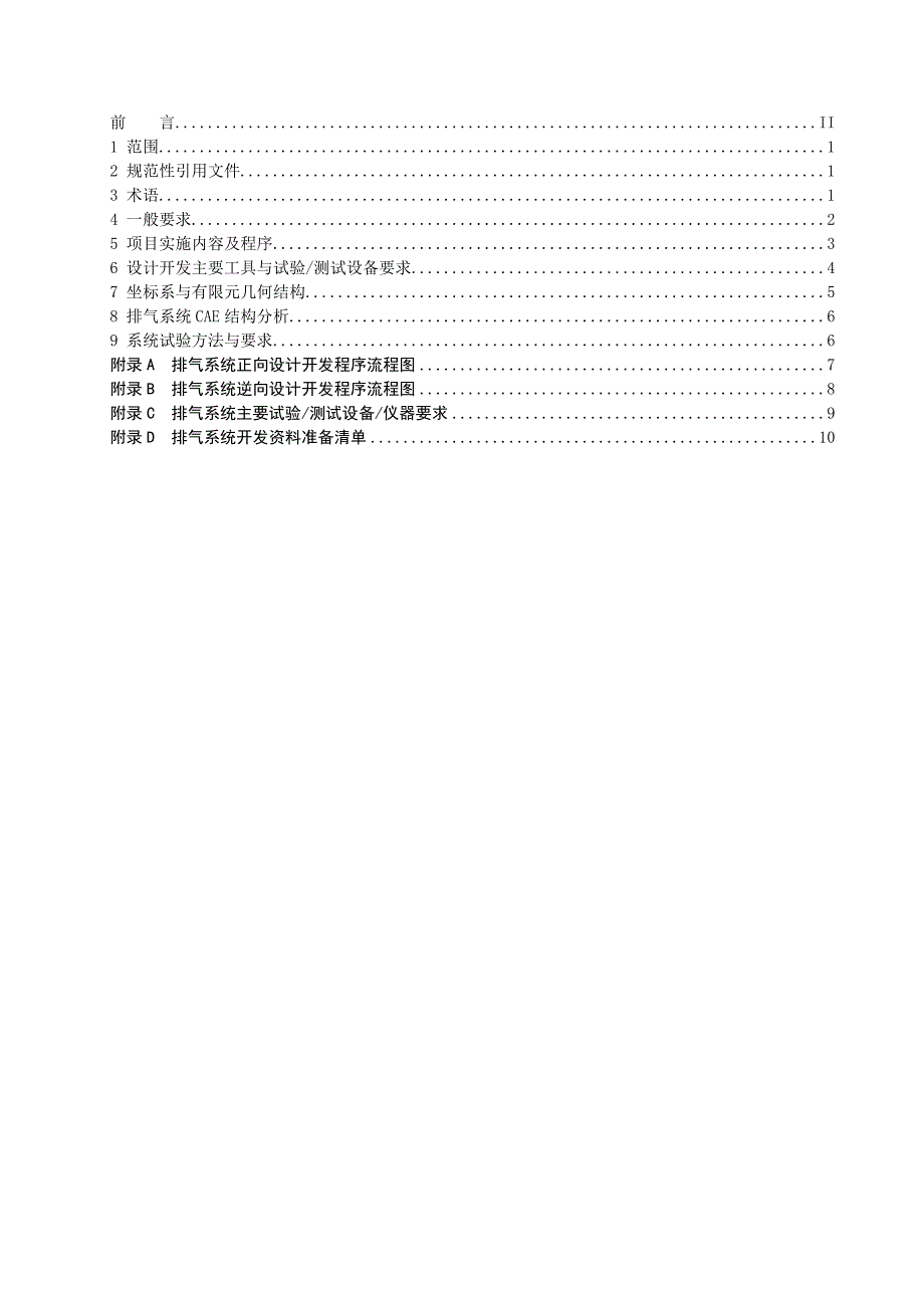 汽车排气系统设计与开发工程规范_第2页