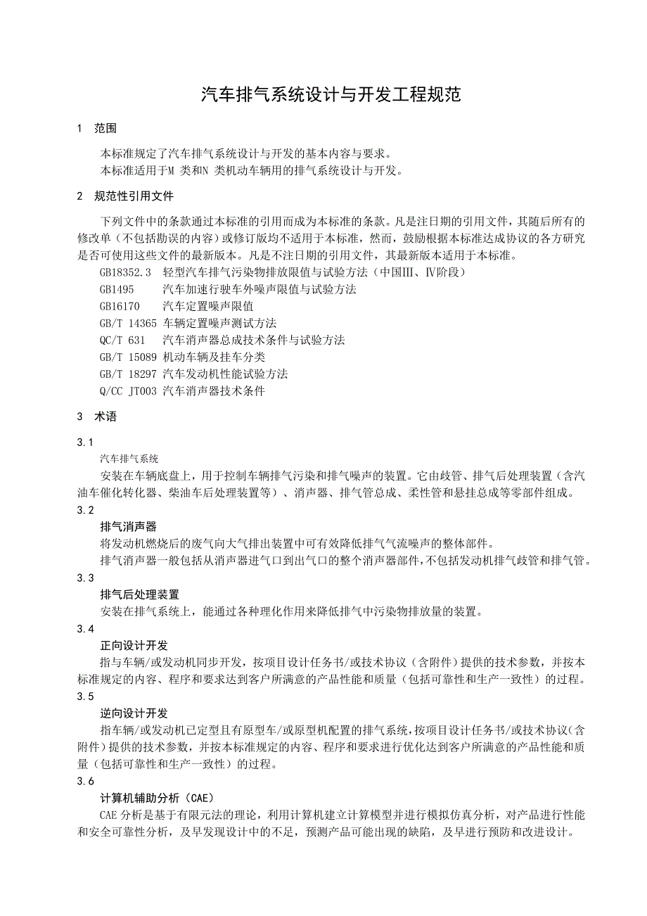 汽车排气系统设计与开发工程规范_第4页