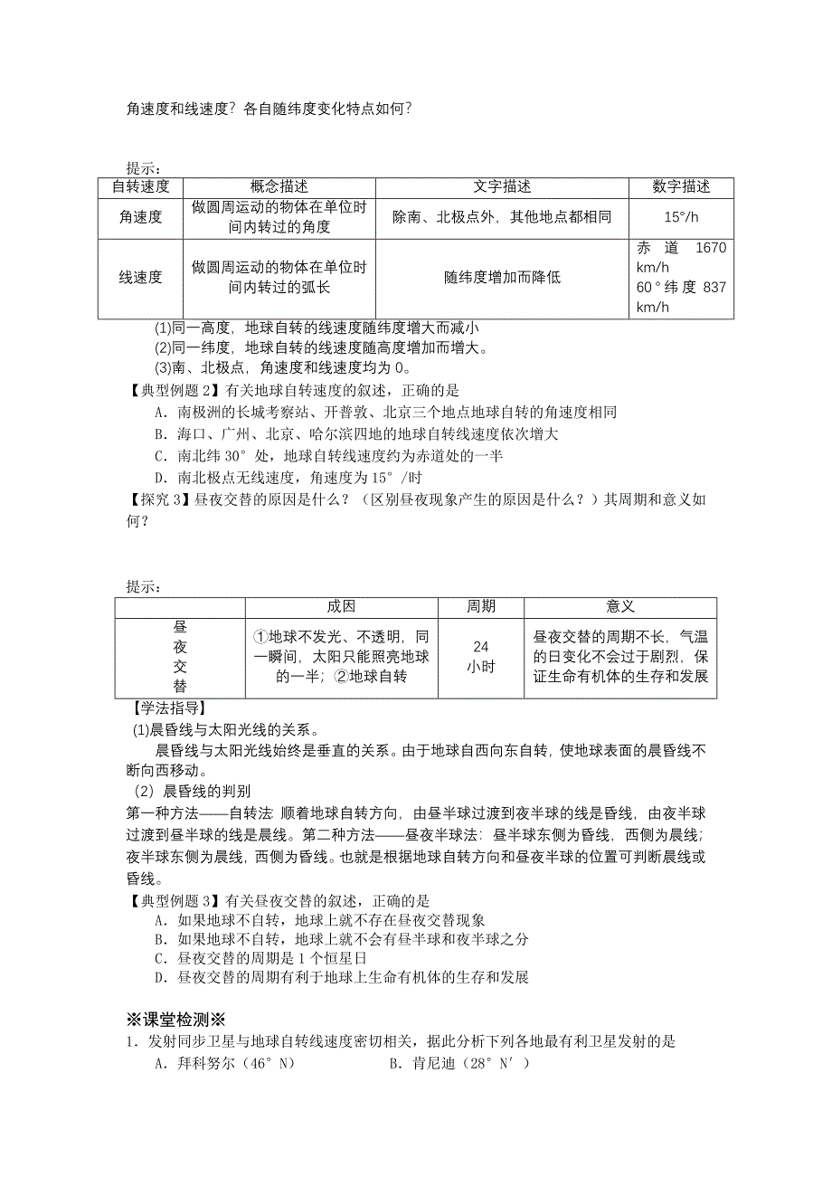 12地球自转的地理意义第1课时_第2页