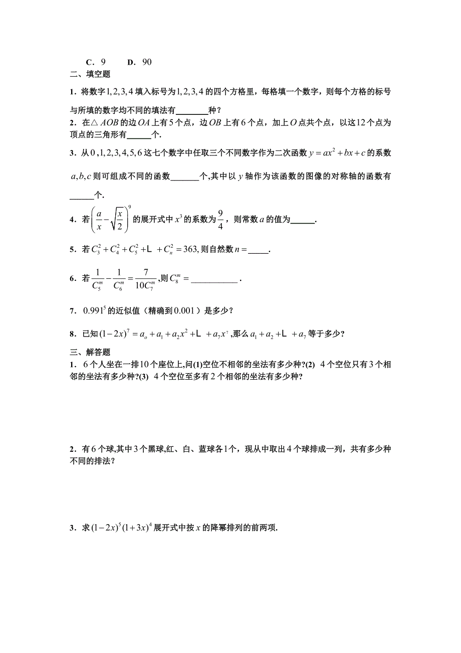 精修版人教A版高中数学选修23第一章计数原理训练题组C_第2页