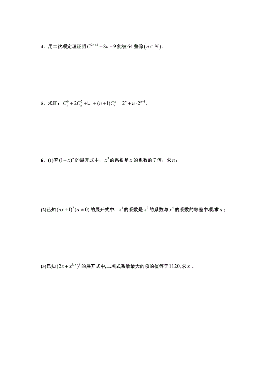 精修版人教A版高中数学选修23第一章计数原理训练题组C_第3页