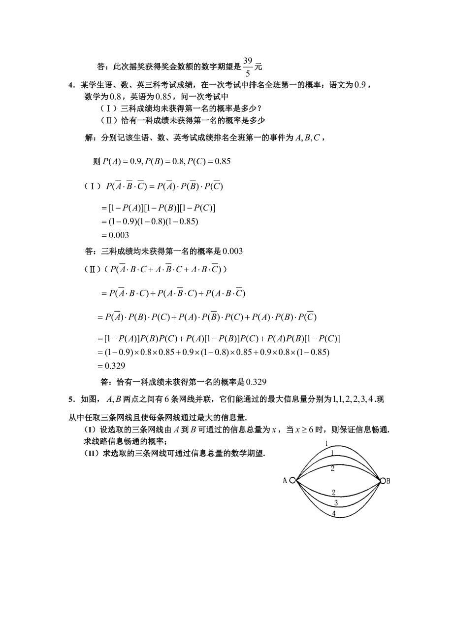 精修版人教A版高中数学选修23第一章计数原理训练题组C_第5页