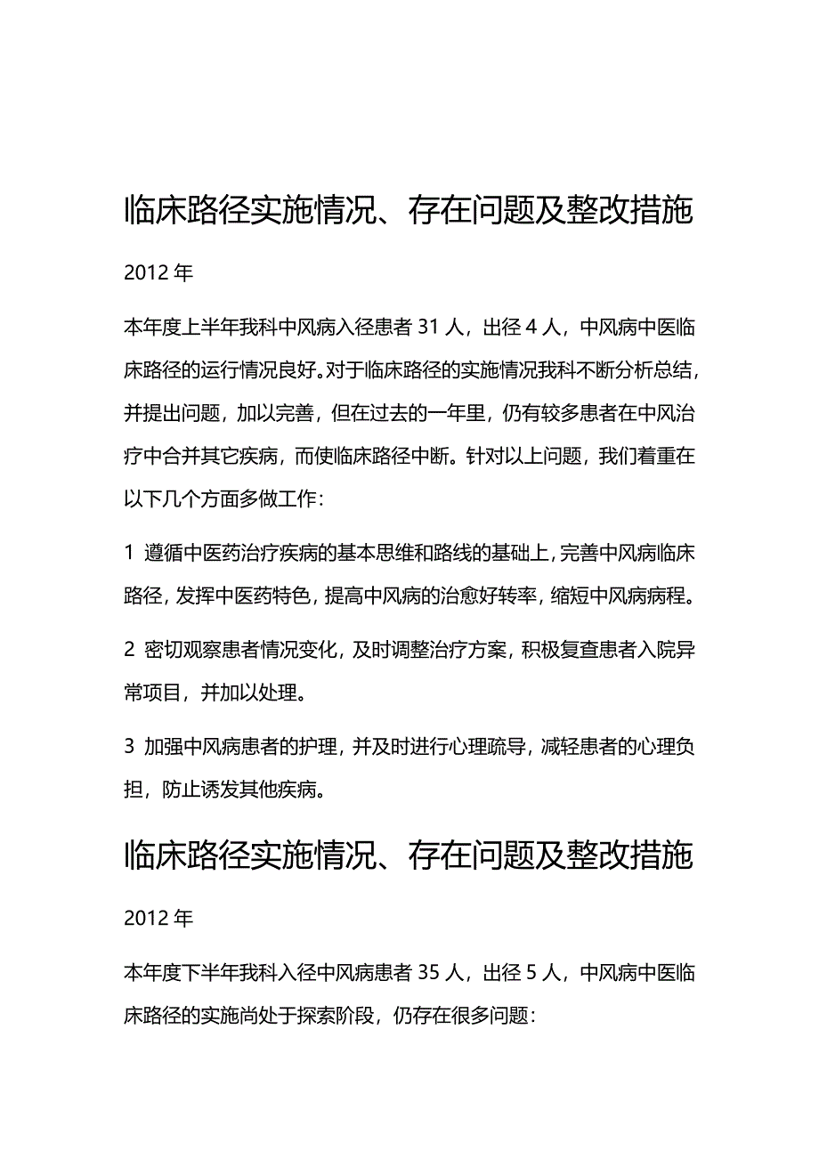 临床路径实施情况 存在问题及整改措施_第1页