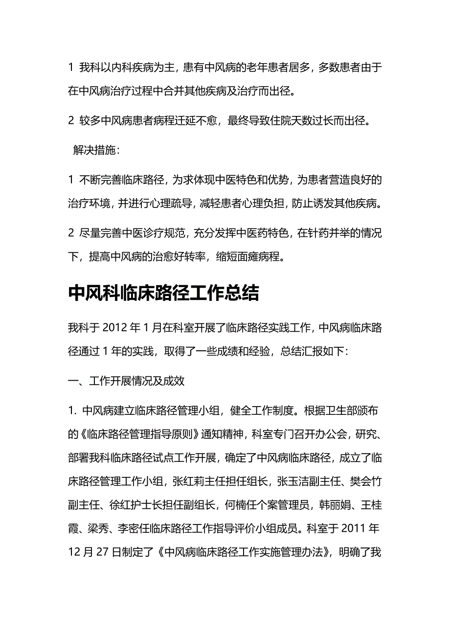 临床路径实施情况 存在问题及整改措施_第2页