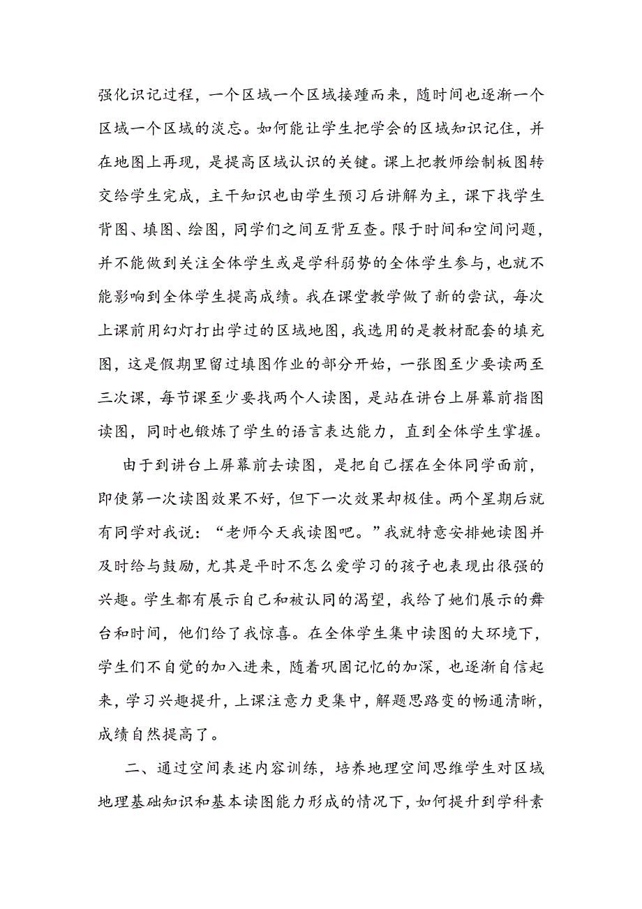 利用区域地理课堂读图训练 培养学生必备地理学科素养_第3页