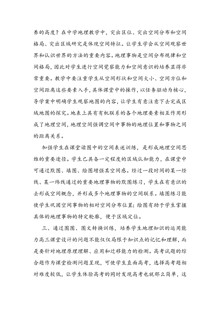 利用区域地理课堂读图训练 培养学生必备地理学科素养_第4页