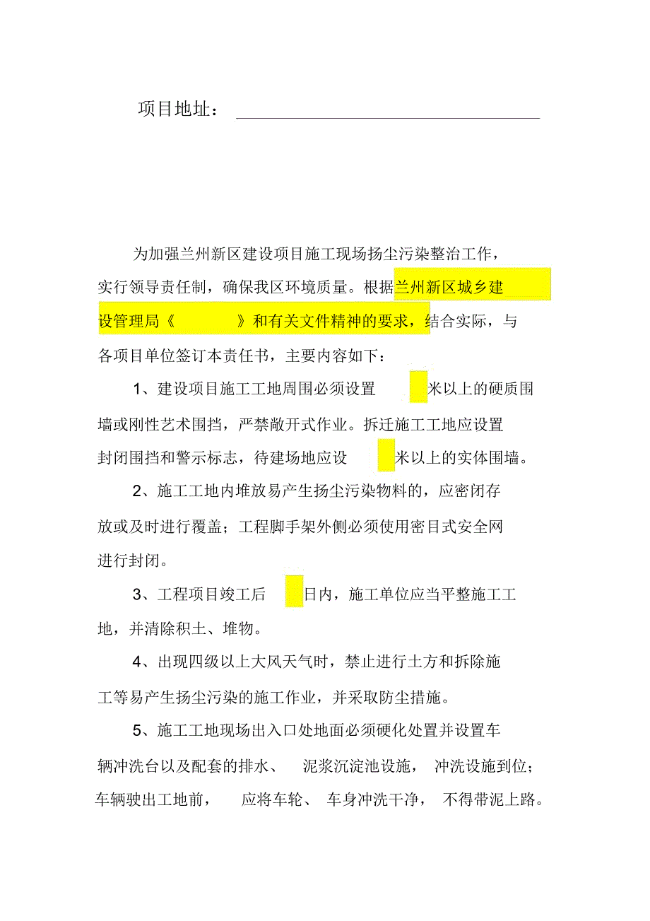 文明施工、扬尘污染整治目标责任书_第2页