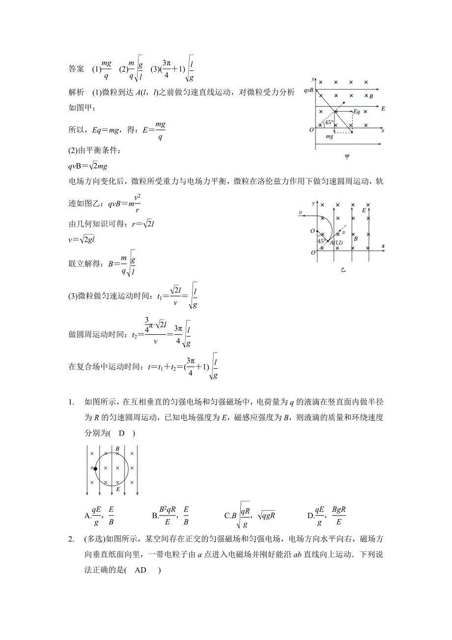 考点5.1带电粒子在复合场中运动之叠加场问题.docx_第2页